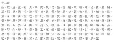 9畫屬水的字|「康熙字典9笔画的字」康熙字典九画的字(含五行属性)